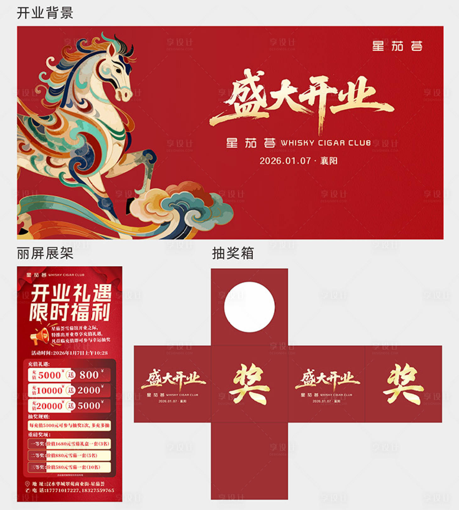 源文件下载【享设计】搜索编号：15830035139292419【开业背景 】