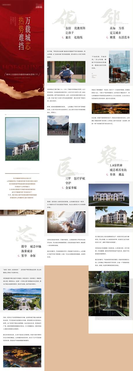 源文件下载【享设计】搜索编号：74730035235471117【地产品推专题设计】