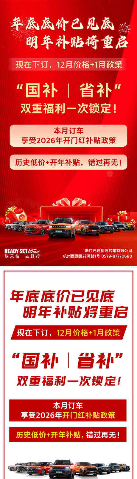 源文件下载【享设计】搜索编号：25530034809091221【新年汽车宣传海报】