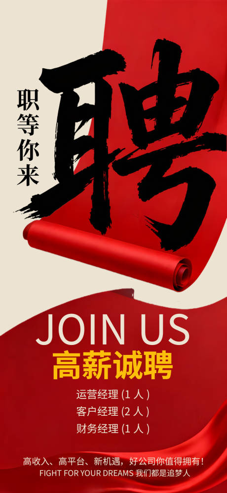 源文件下载【享设计】搜索编号：18660035049009034【企业招聘宣传海报】