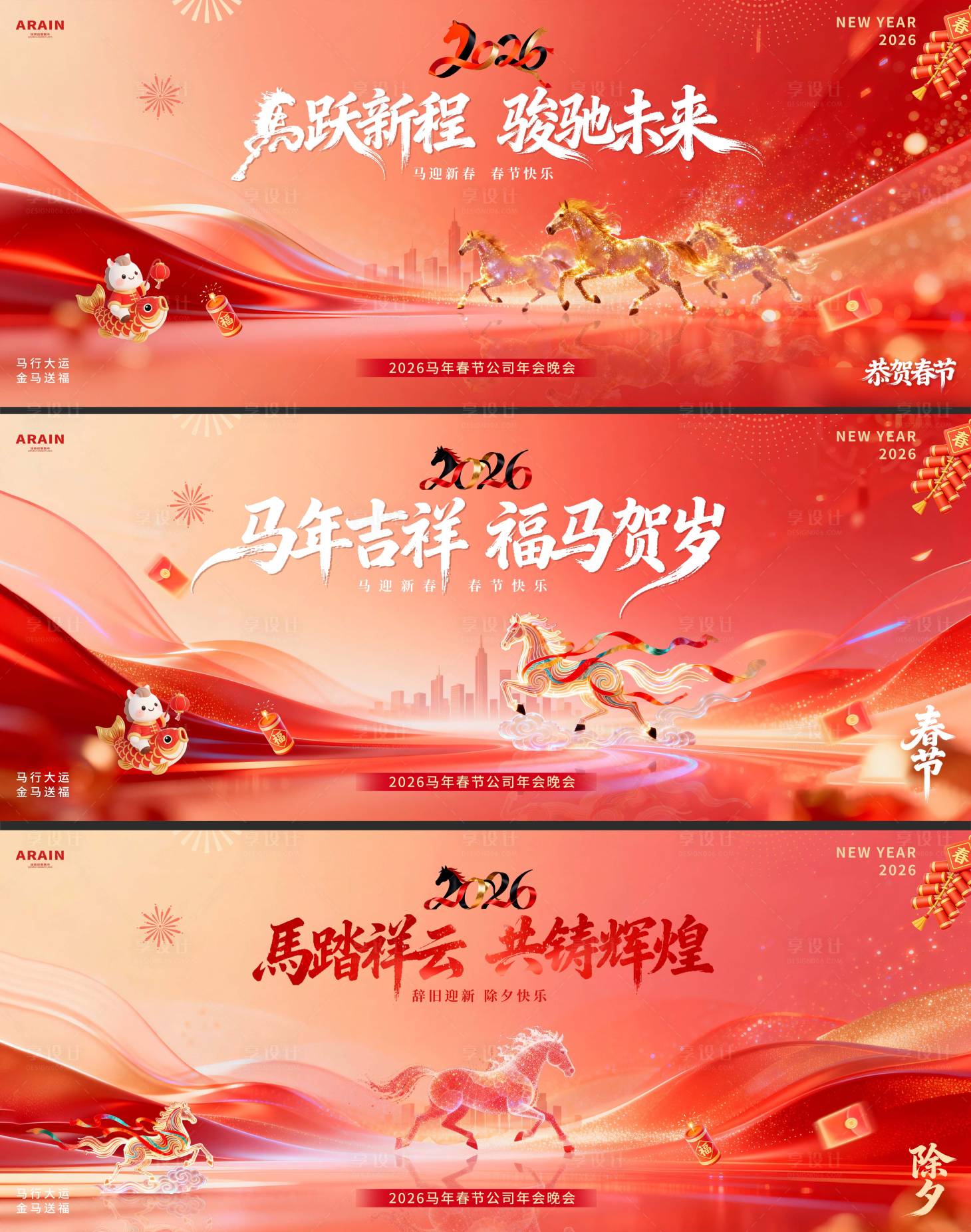 源文件下载【享设计】搜索编号：86660035089007128【马年春节红金年会活动背景板】