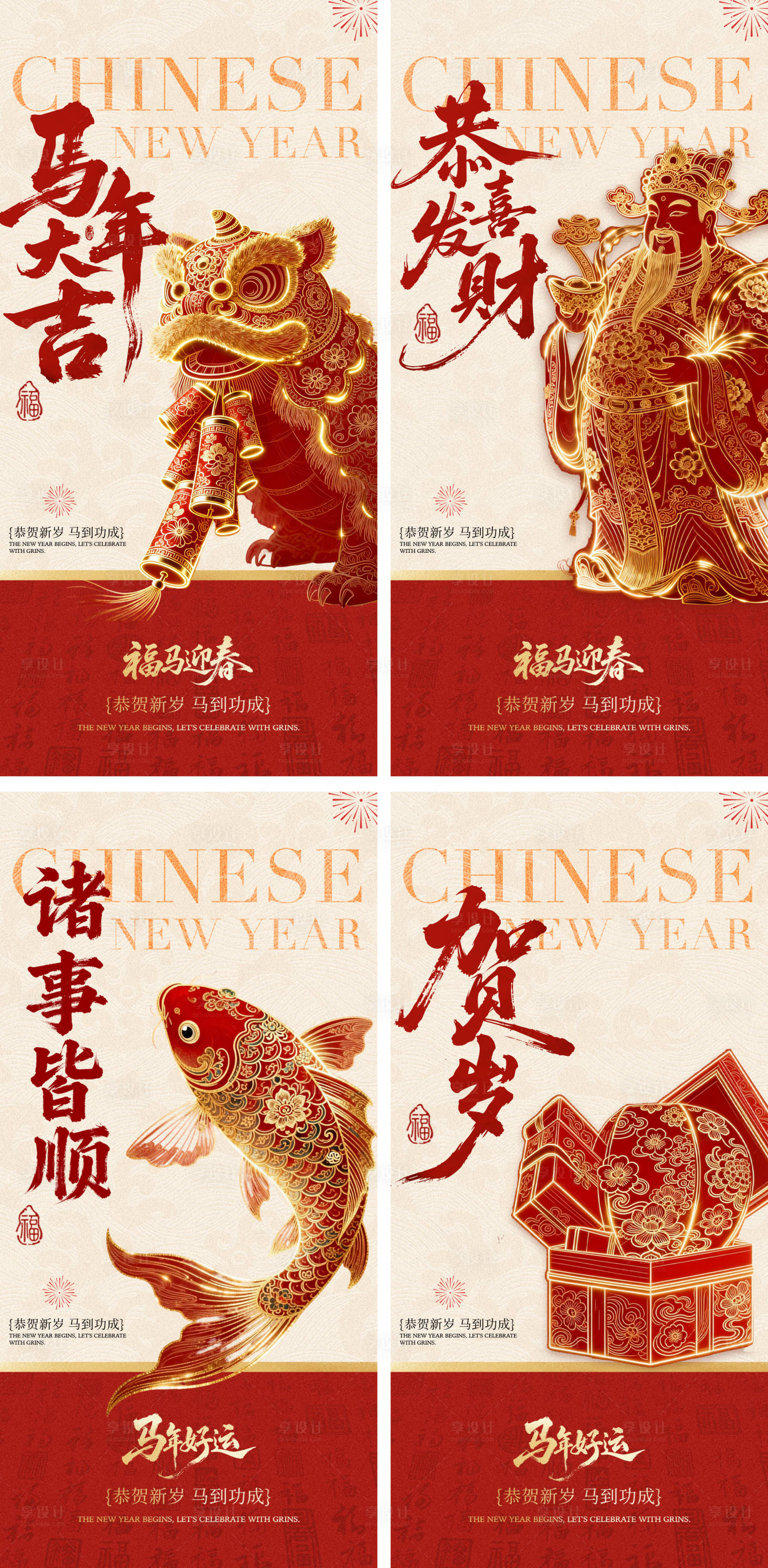 源文件下载【享设计】搜索编号：46230034921995123【新年马年新中式海报系列】