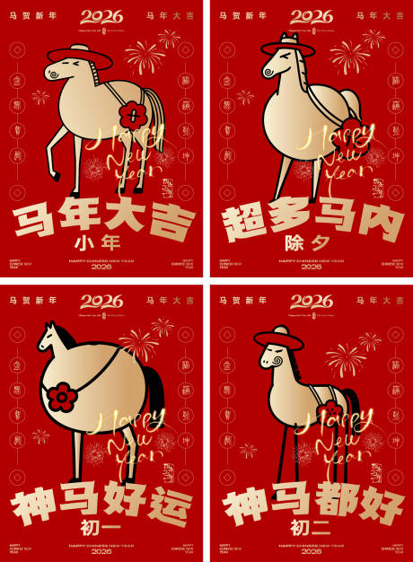 源文件下载【享设计】搜索编号：74640034828697215【马年插画海报】