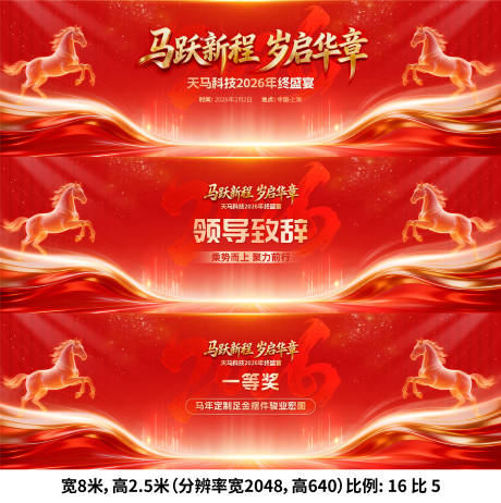 源文件下载【享设计】搜索编号：75900035249177348【2026马年终盛宴主画面】