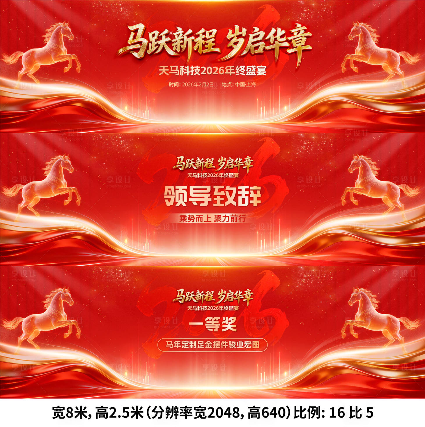源文件下载【享设计】搜索编号：75900035249177348【2026马年终盛宴主画面】
