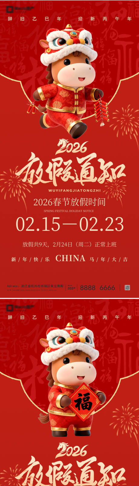 源文件下载【享设计】搜索编号：30990035081846228【春节放假通知海报】