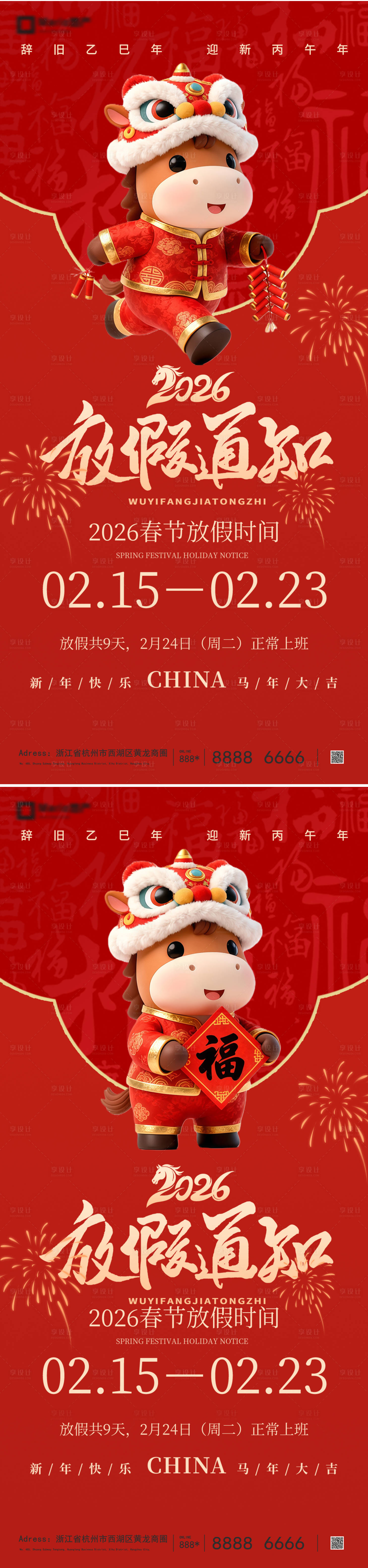 源文件下载【享设计】搜索编号：30990035081846228【春节放假通知海报】