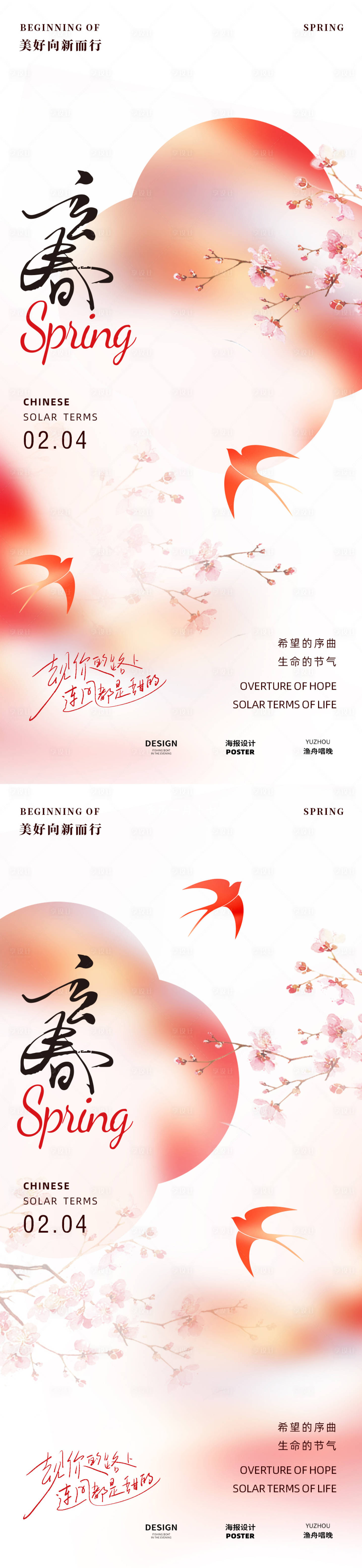 源文件下载【享设计】搜索编号：49070035150364312【立春地产海报设计】