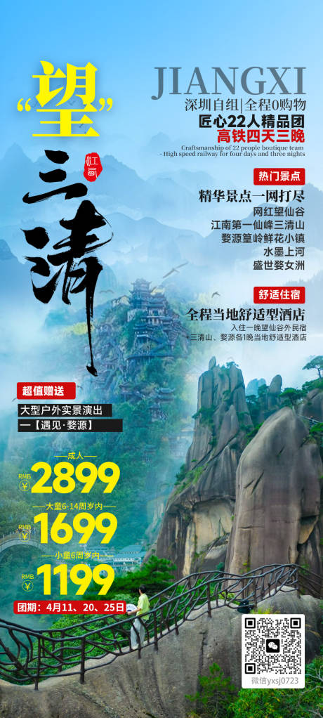 源文件下载【享设计】搜索编号：87770035047922574【江西旅行海报】