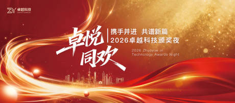 源文件下载【享设计】搜索编号：63920035001316507【年会颁奖主视觉】