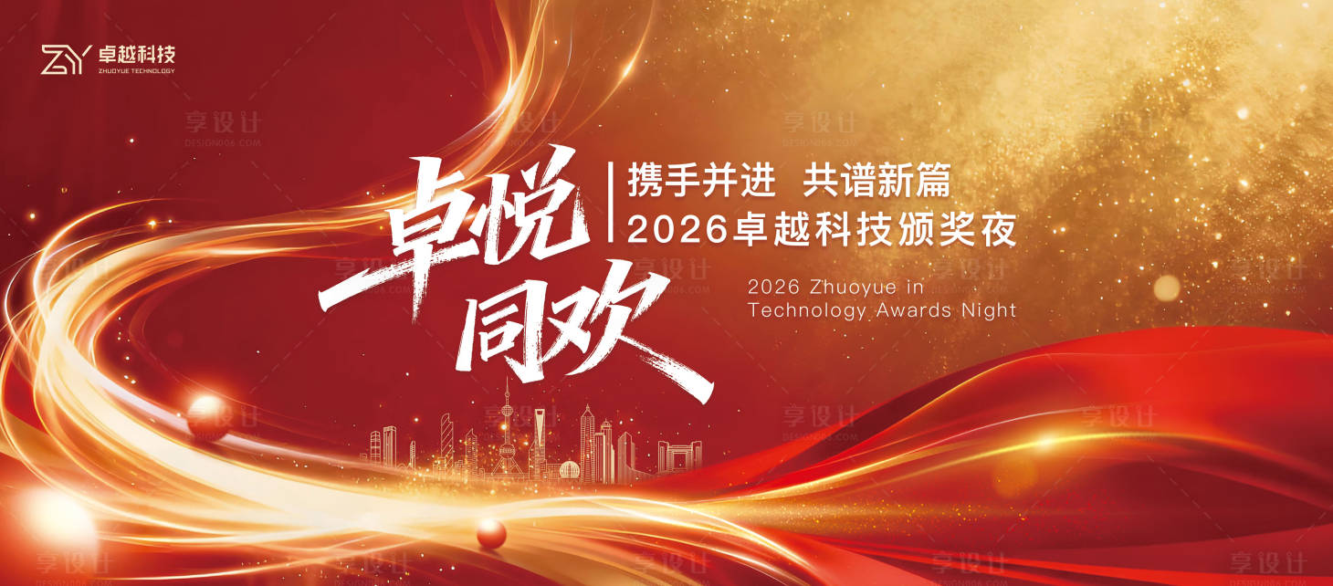 源文件下载【享设计】搜索编号：63920035001316507【年会颁奖主视觉】