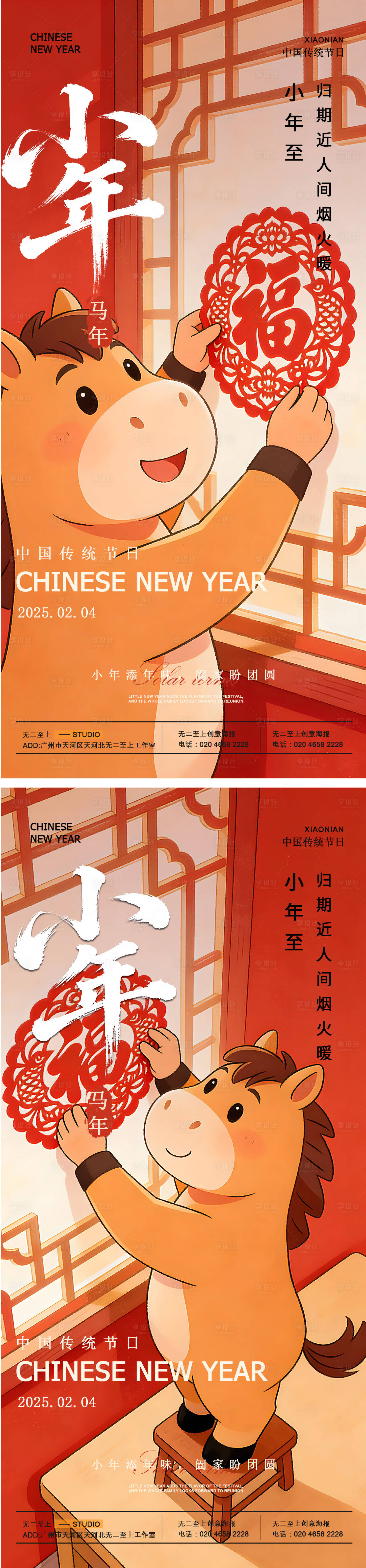 源文件下载【享设计】搜索编号：47760035243129708【小年喜庆节日海报】