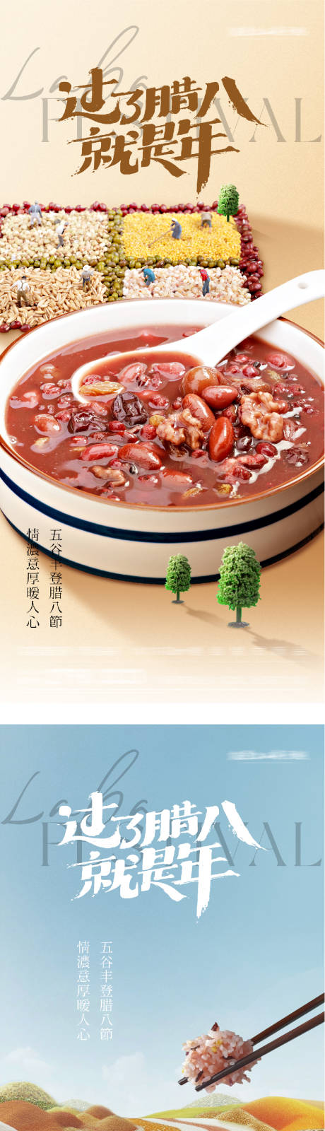 源文件下载【享设计】搜索编号：53990035147055328【地产腊八海报】