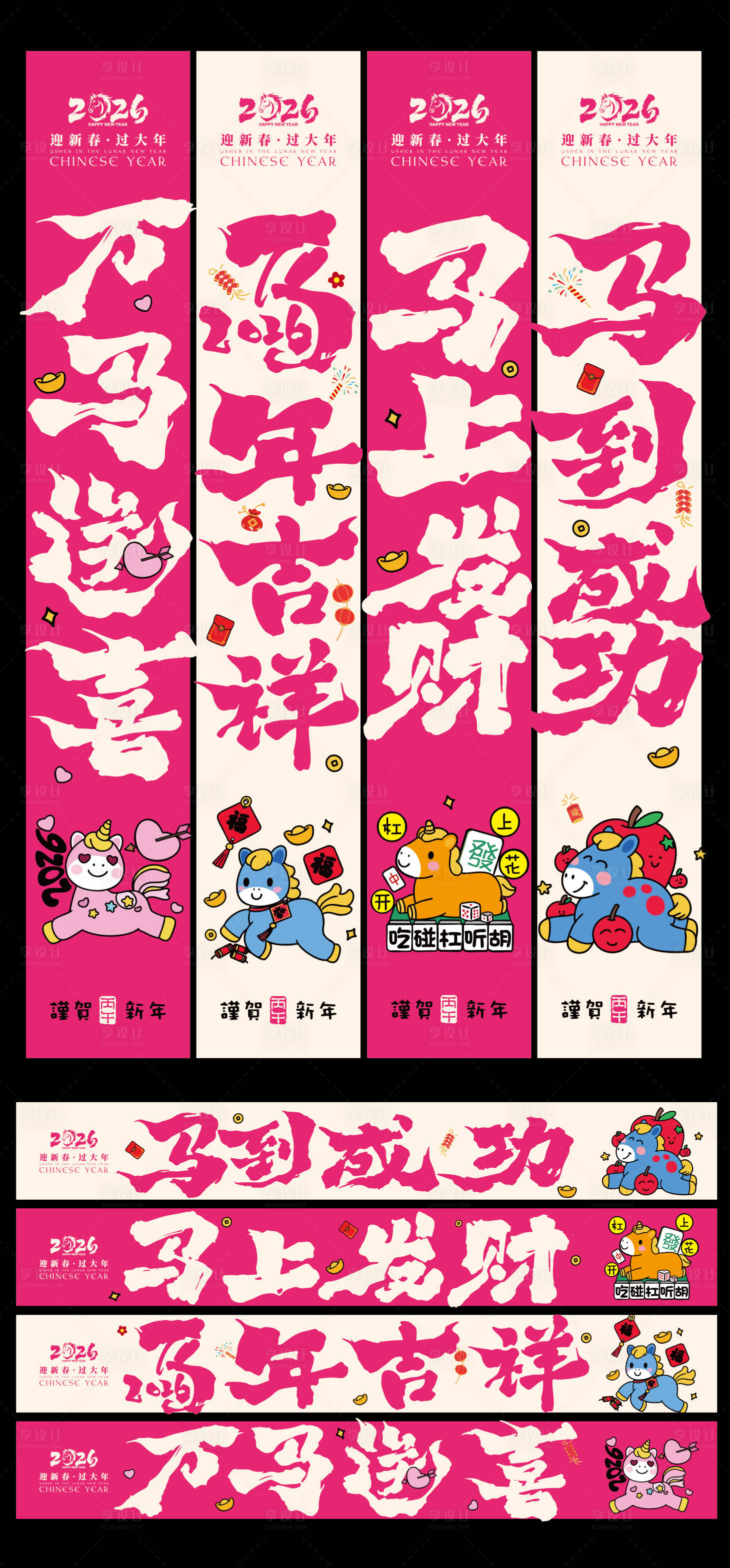 源文件下载【享设计】搜索编号：97880034990111672【马年条幅挂布吊幔】