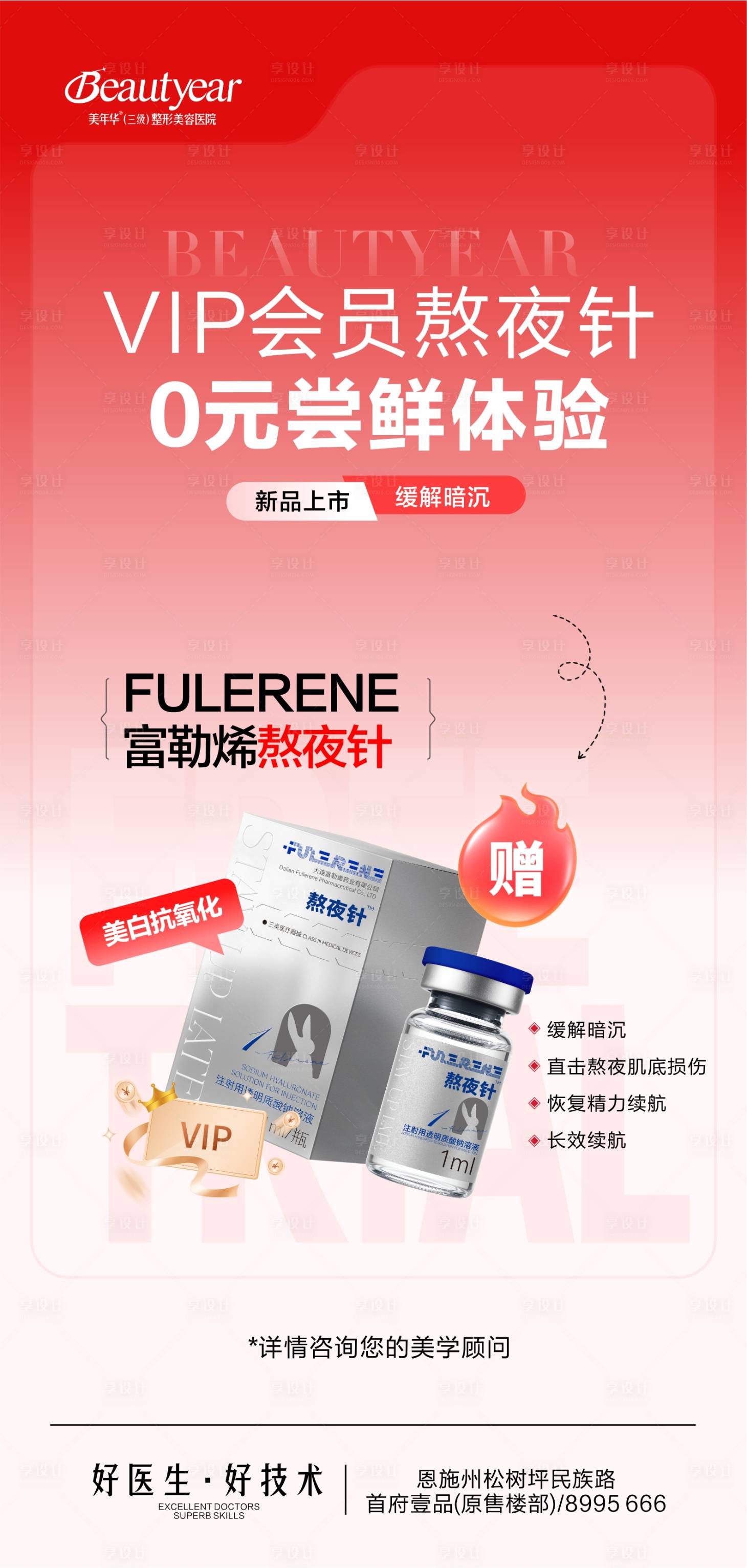 源文件下载【享设计】搜索编号：61630035002826725【医美政策免费送】