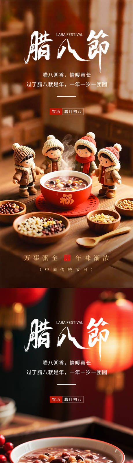 源文件下载【享设计】搜索编号：49520035140053292【腊八节海报】