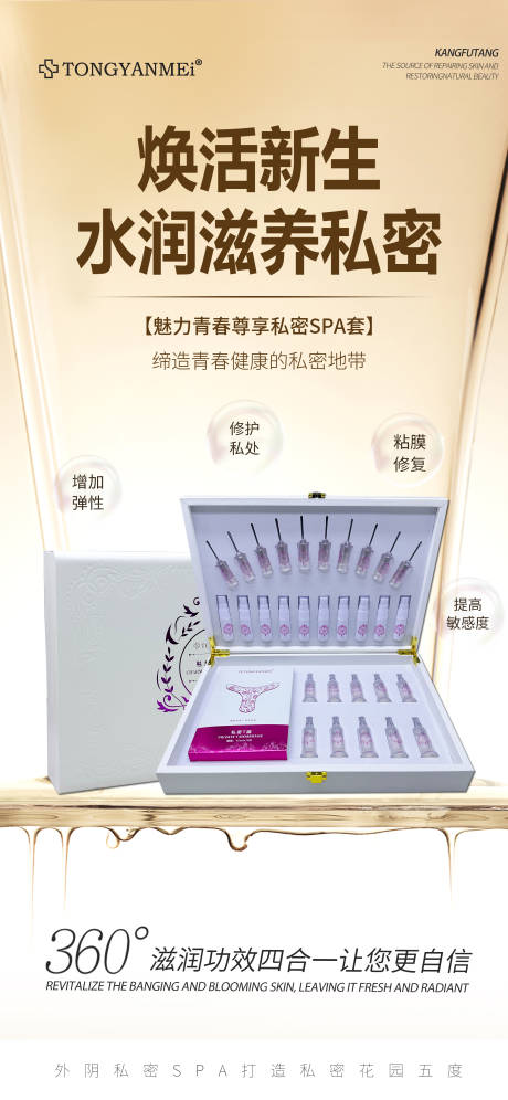 源文件下载【享设计】搜索编号：67830034875145110【私密养护】