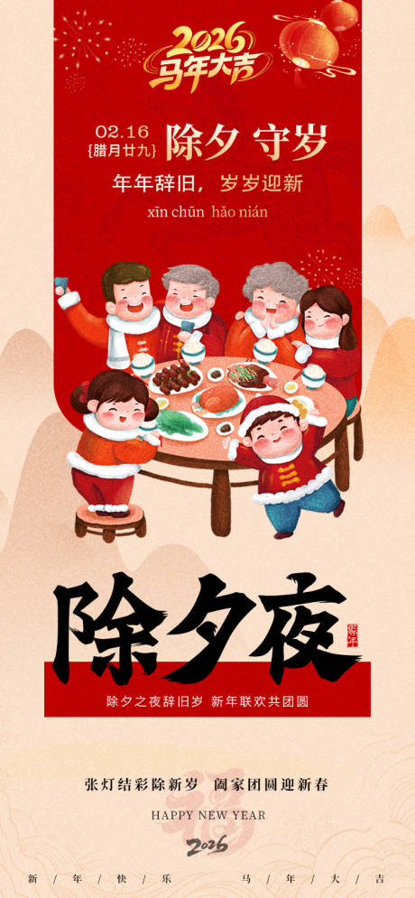 源文件下载【享设计】搜索编号：45820035194067179【新年习俗海报】