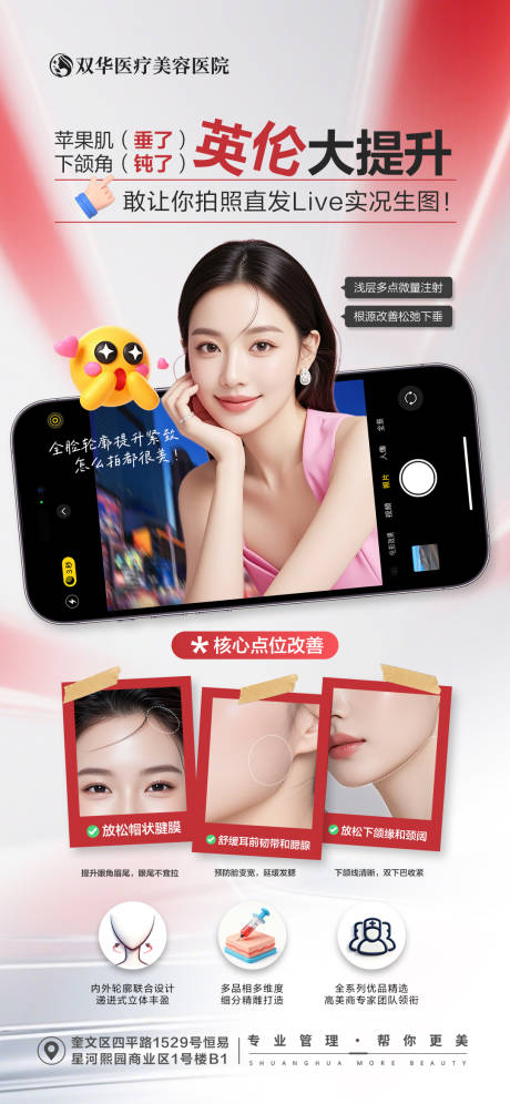 源文件下载【享设计】搜索编号：35110035132144519【医美 英伦大提升宣传】