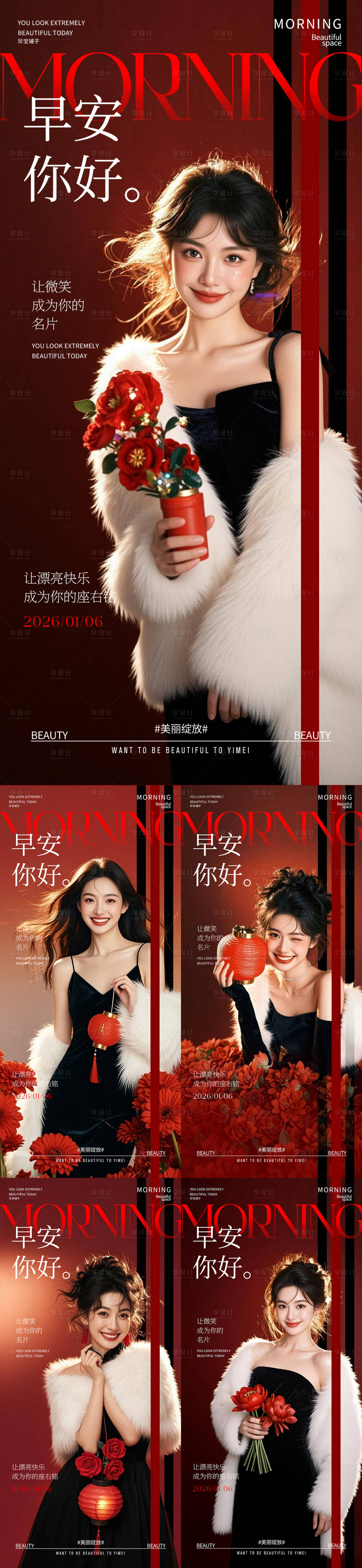 源文件下载【享设计】搜索编号：26810035174269100【早安节气氛围】