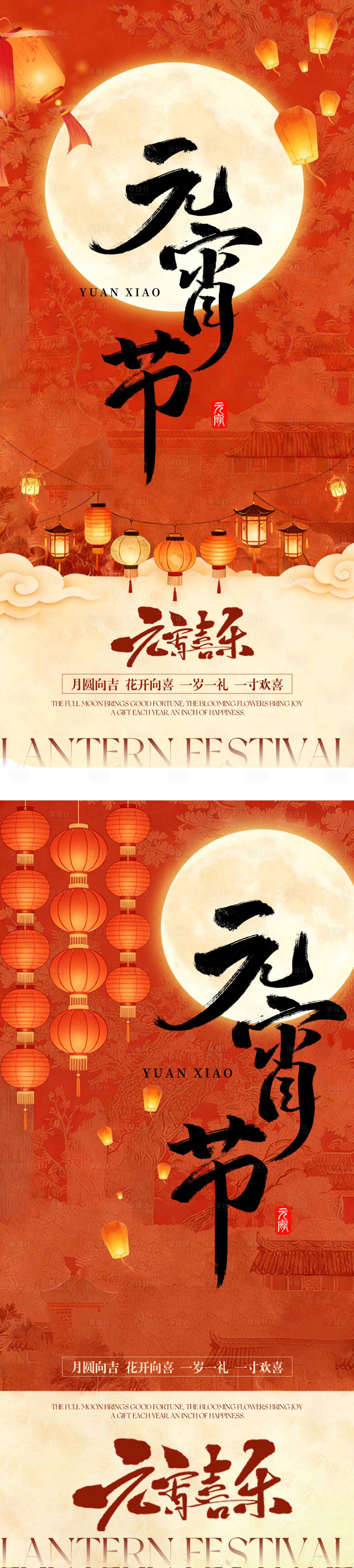 源文件下载【享设计】搜索编号：64190035271541377【海报中国传统节日元宵海报】