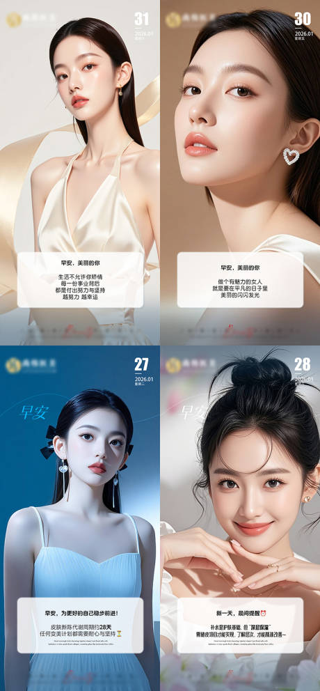 源文件下载【享设计】搜索编号：48760035272145121【医美新年美业早安图宣传图】