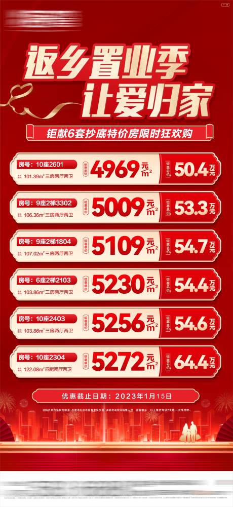 源文件下载【享设计】搜索编号：52400035001906192【返乡置业 】