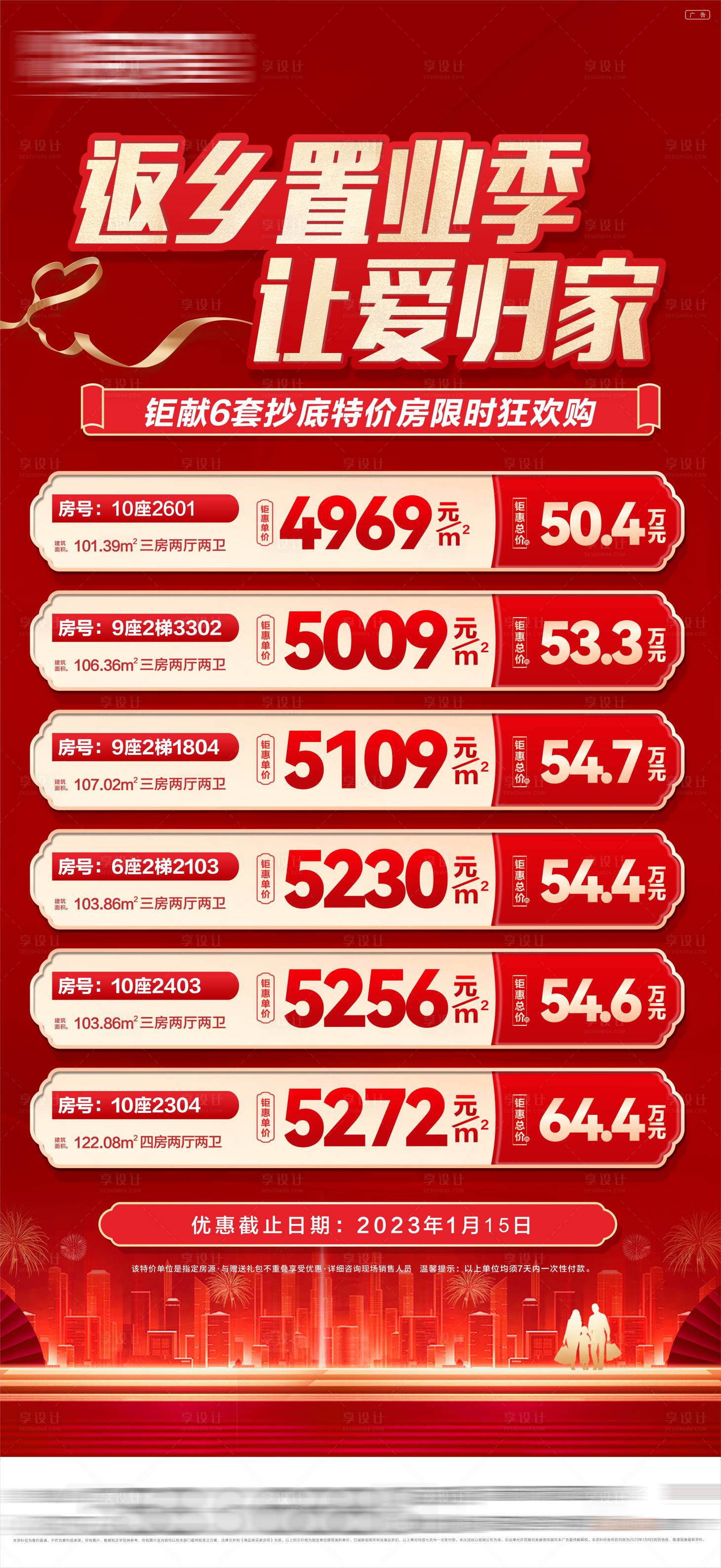 源文件下载【享设计】搜索编号：52400035001906192【返乡置业 】
