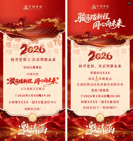 源文件下载【享设计】搜索编号：55740034893475071【邀请函系列海报】