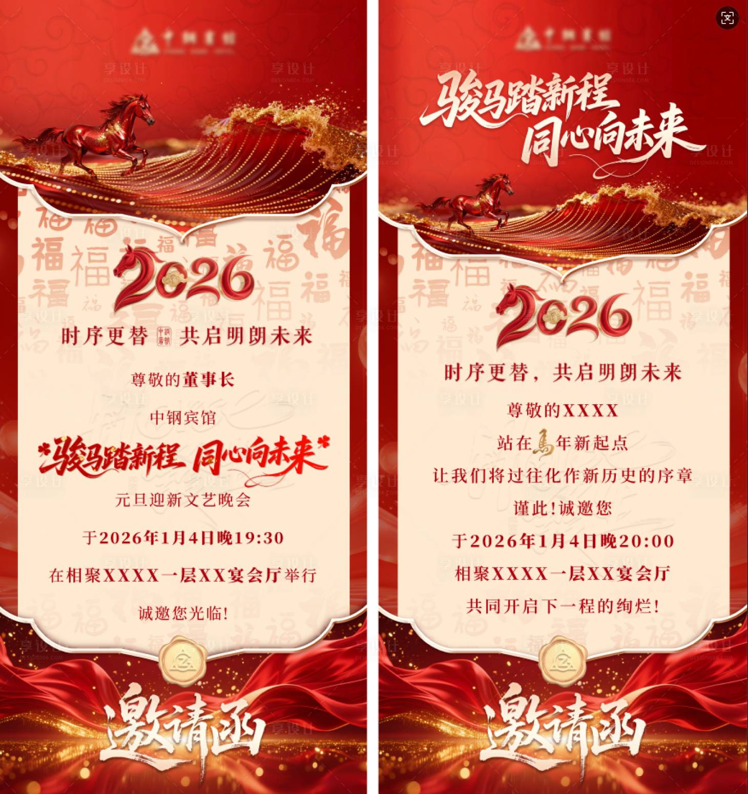 源文件下载【享设计】搜索编号：55740034893475071【邀请函系列海报】