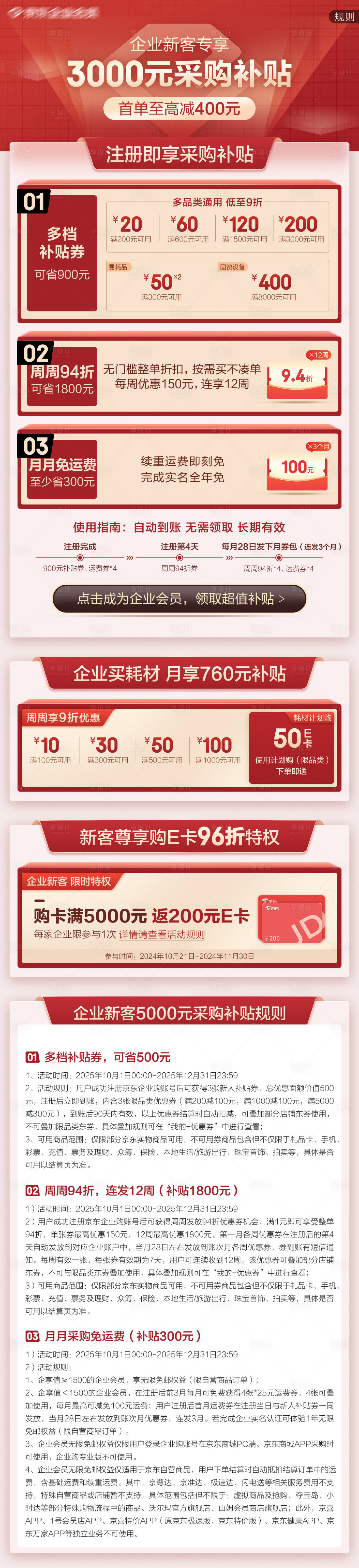 源文件下载【享设计】搜索编号：60630034841778814【3000元采购补贴】