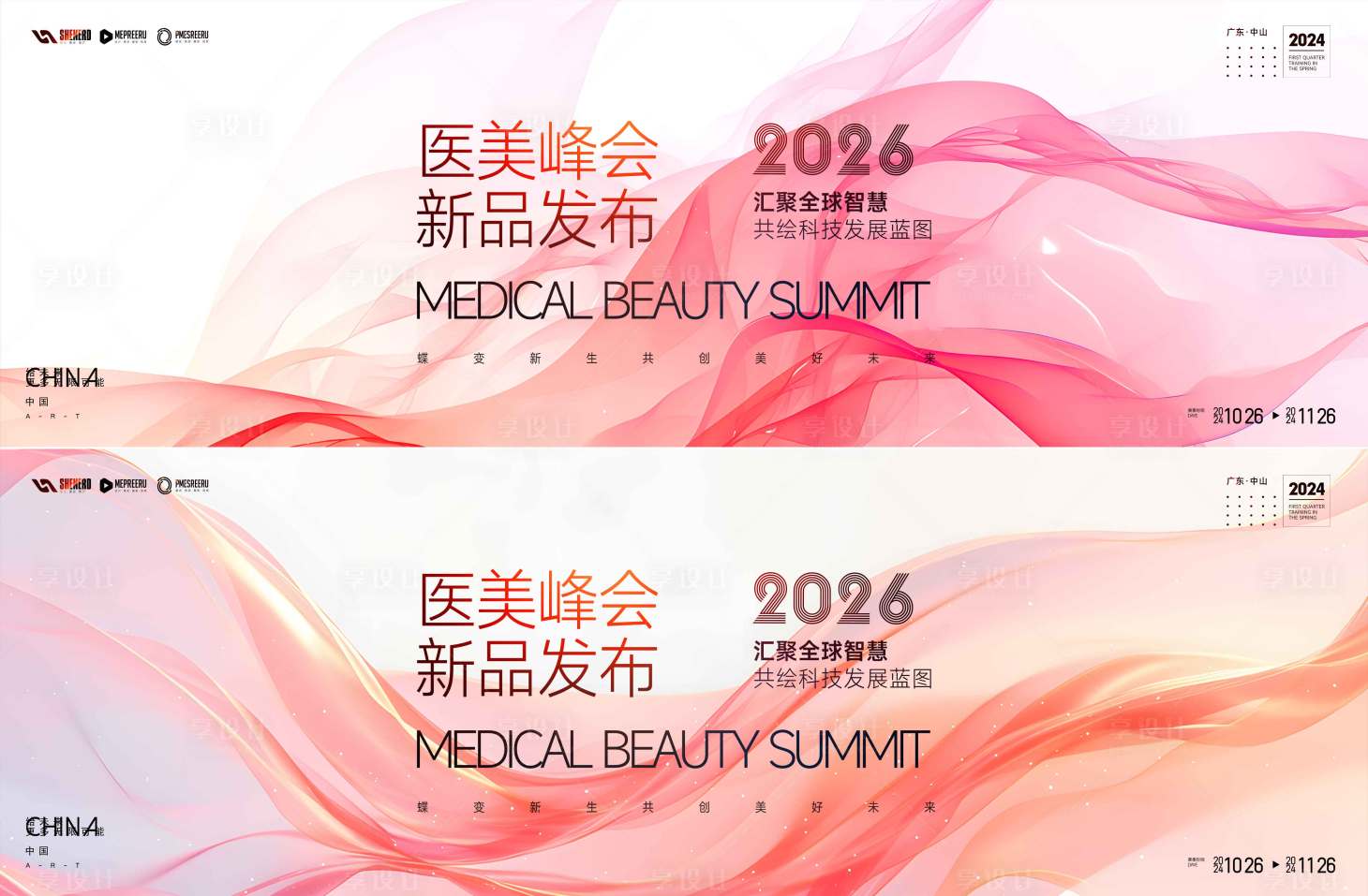 源文件下载【享设计】搜索编号：94440035024601195【会议活动背景板】