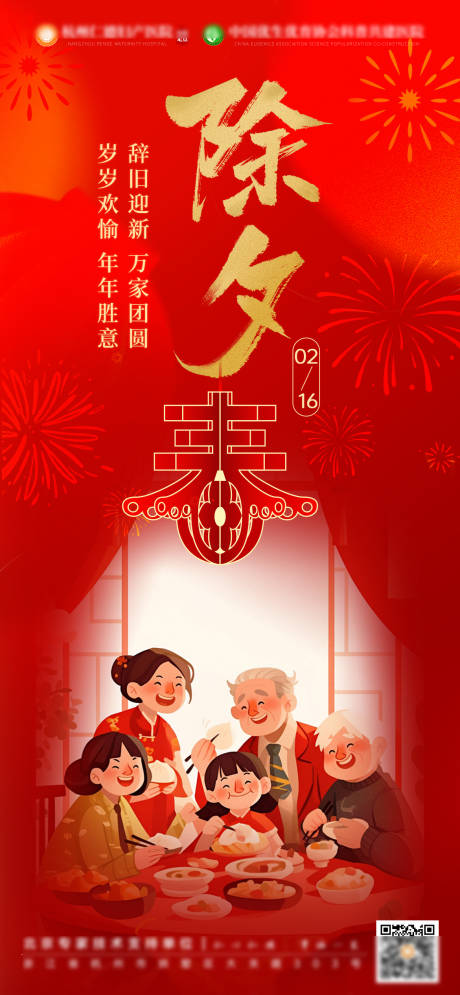 源文件下载【享设计】搜索编号：74510034966773264【医美除夕节插画海报】