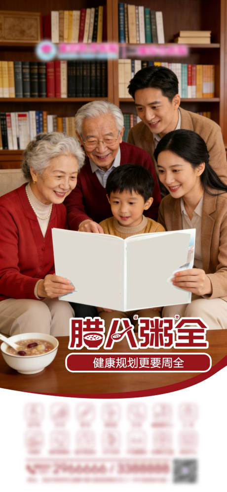 源文件下载【享设计】搜索编号：78840034956591172【腊八节体检医院借势海报】