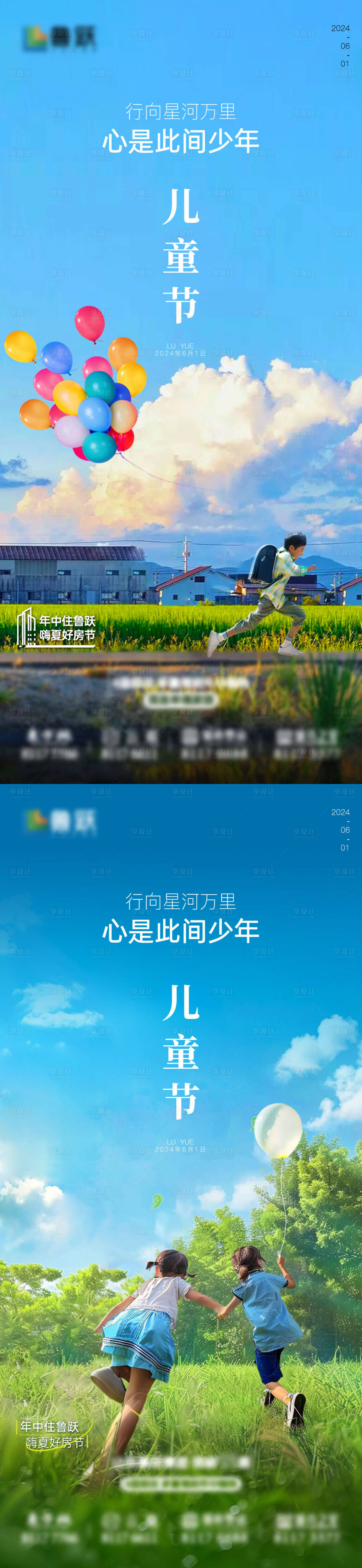 源文件下载【享设计】搜索编号：51280035255328428【儿童节刷屏海报】
