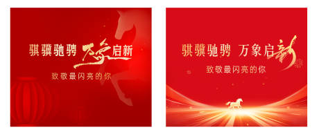 源文件下载【享设计】搜索编号：20900035145344700【马年新春】