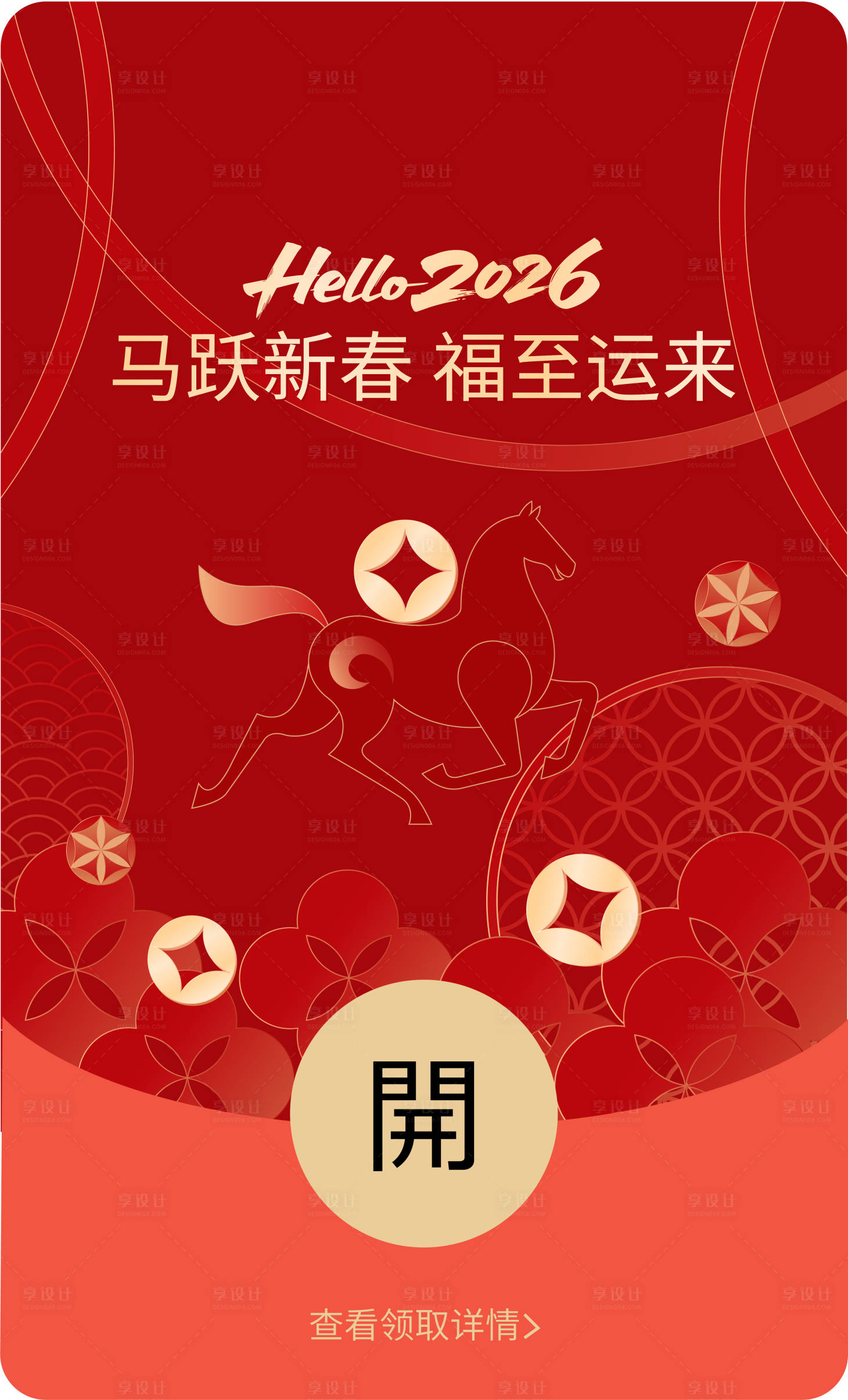 源文件下载【享设计】搜索编号：36330035250912452【红包封面】