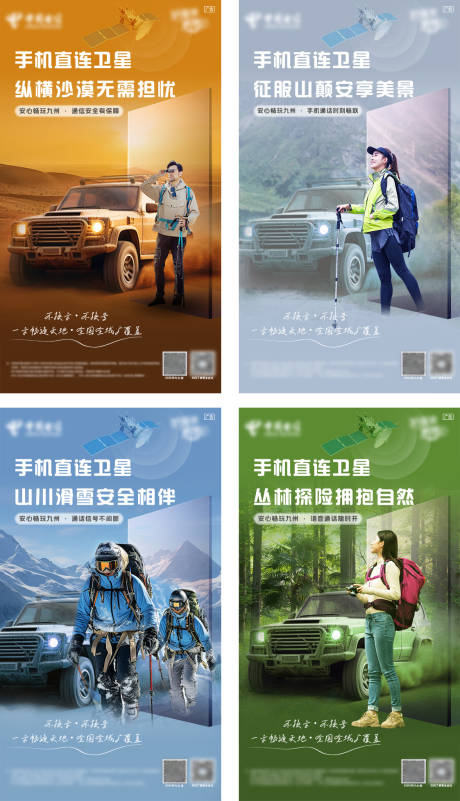 源文件下载【享设计】搜索编号：83670034969465240【电信手机直连卫星系列】