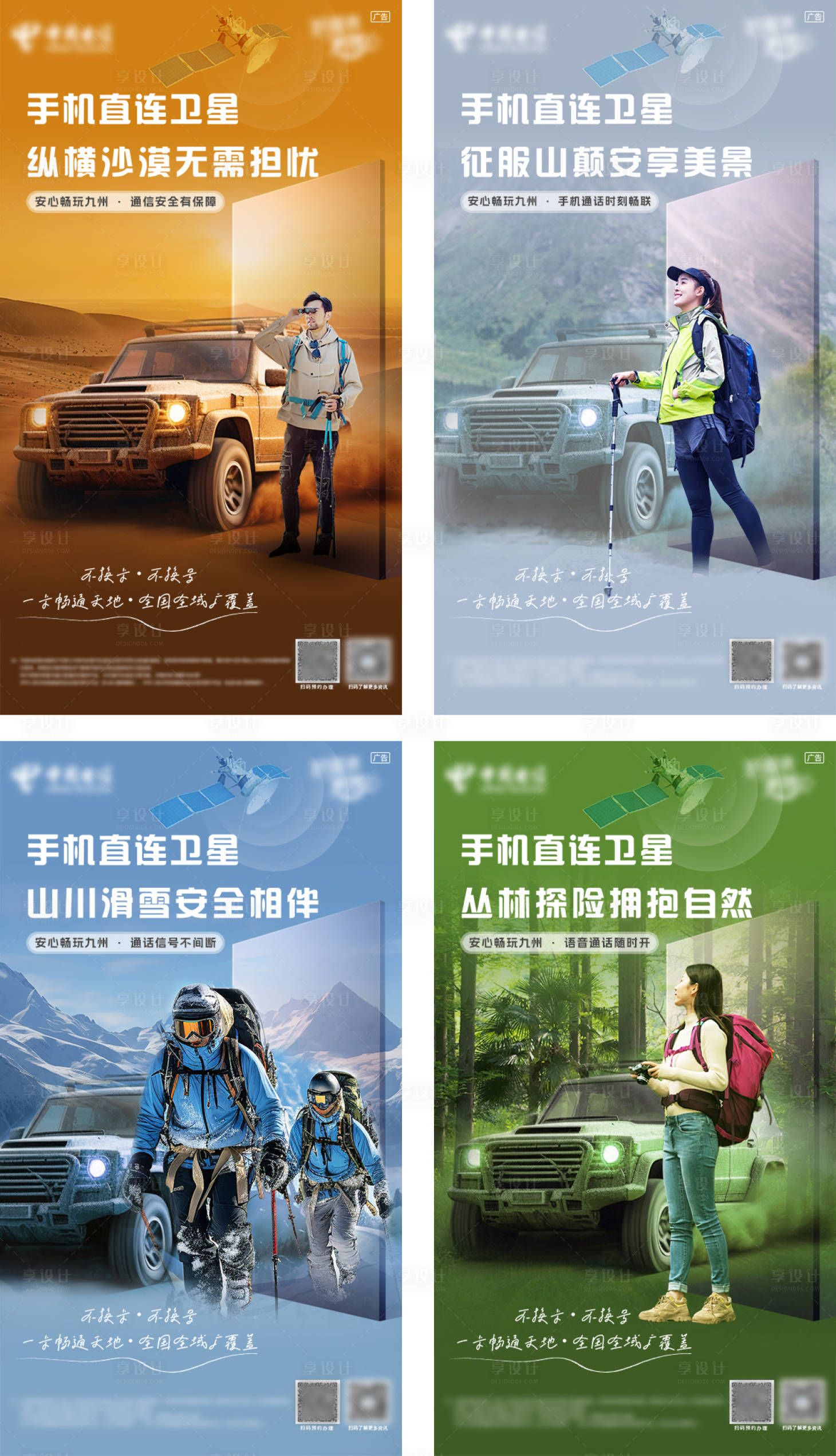 源文件下载【享设计】搜索编号：83670034969465240【电信手机直连卫星系列】
