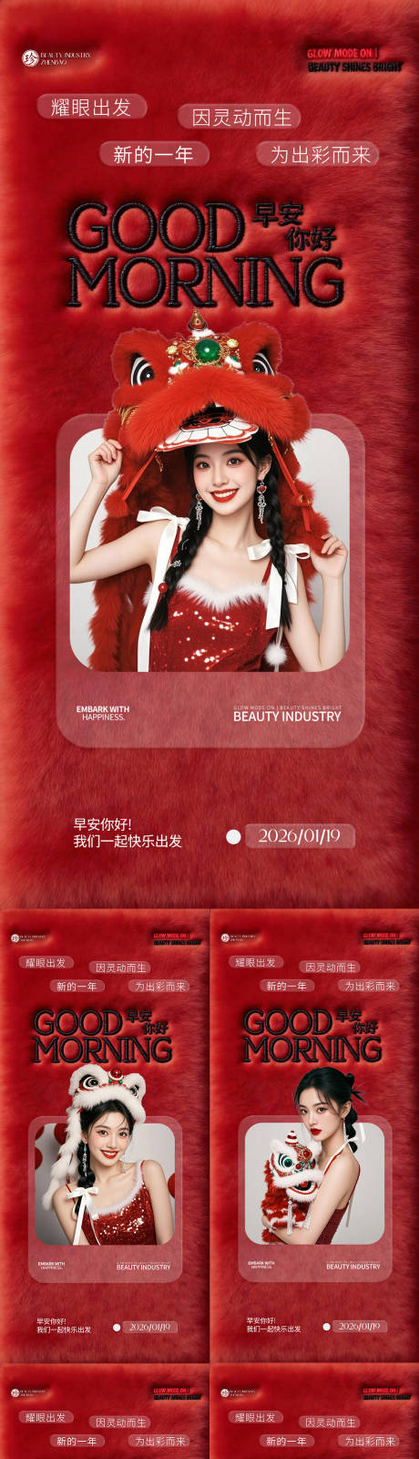 源文件下载【享设计】搜索编号：82020035267758273【早安温暖日签系列海报】