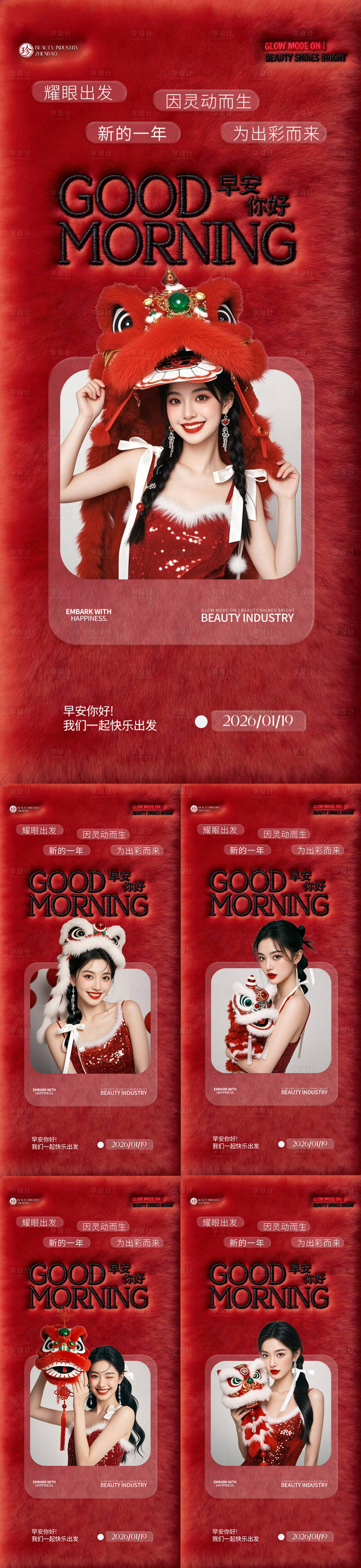 源文件下载【享设计】搜索编号：82020035267758273【早安温暖日签系列海报】