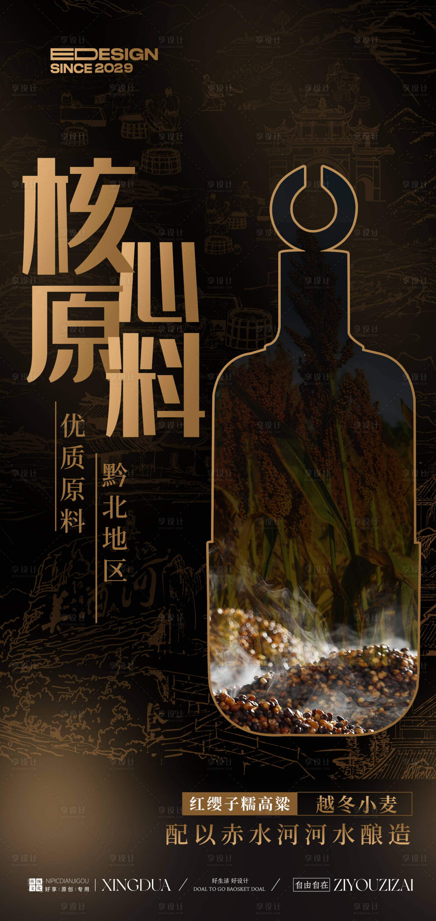 源文件下载【享设计】搜索编号：80230034950425637【白酒海报】