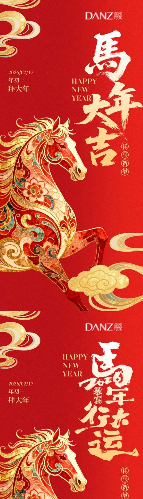 源文件下载【享设计】搜索编号：35780035207313262【除夕初一马年】