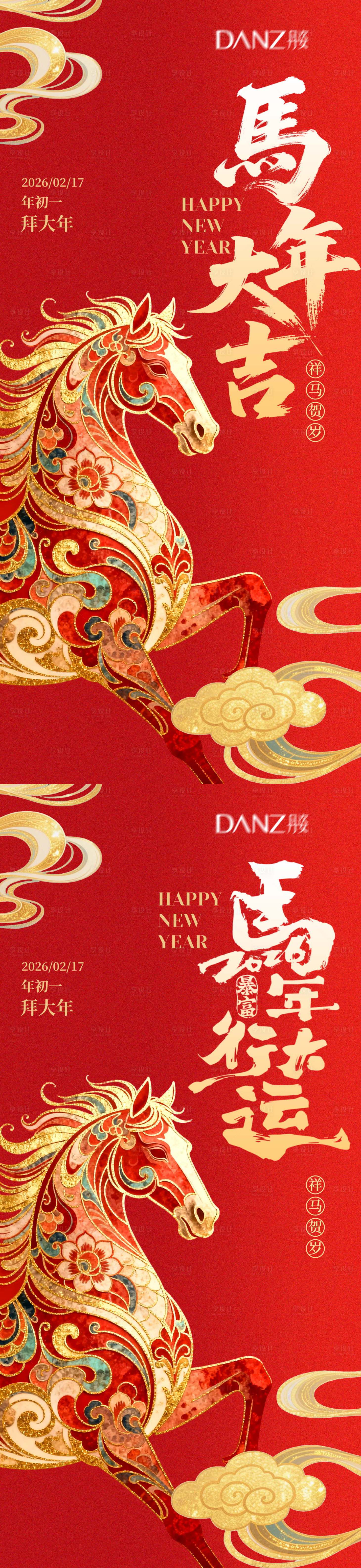 源文件下载【享设计】搜索编号：35780035207313262【除夕初一马年】