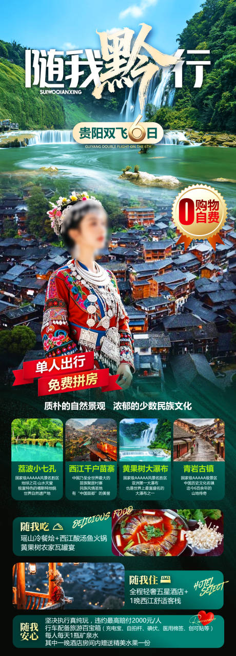 源文件下载【享设计】搜索编号：67170035193861178【随我黔行】