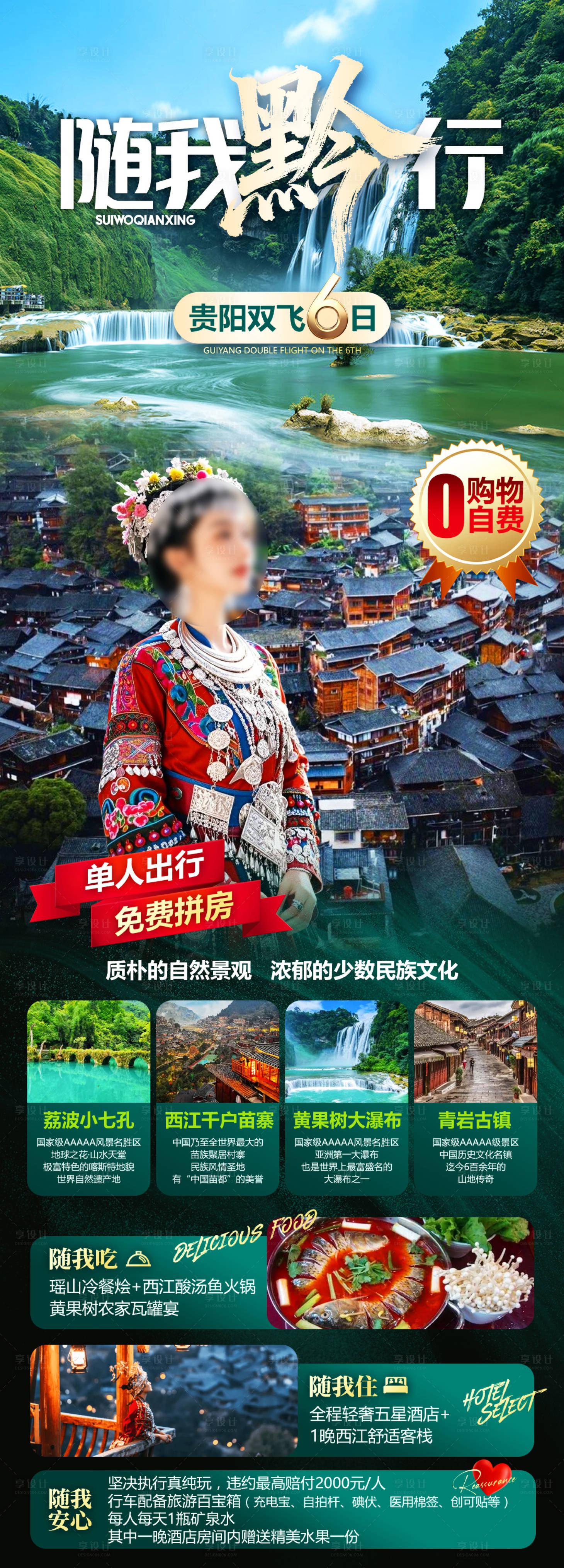 源文件下载【享设计】搜索编号：67170035193861178【随我黔行】