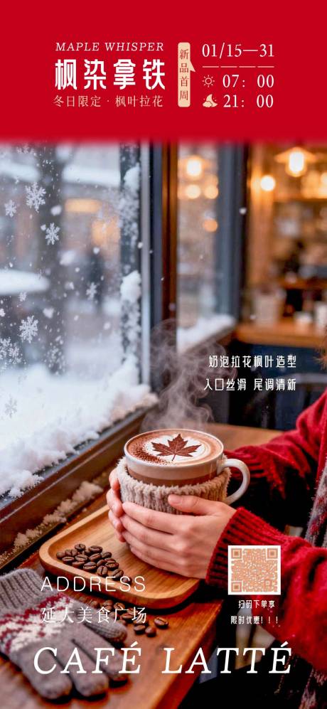 源文件下载【享设计】搜索编号：61410034956883954【咖啡店新品上新海报设计】