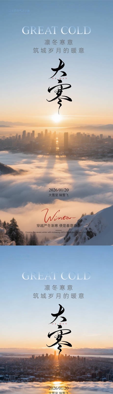 源文件下载【享设计】搜索编号：35730034955476691【大寒小寒大雪小雪】