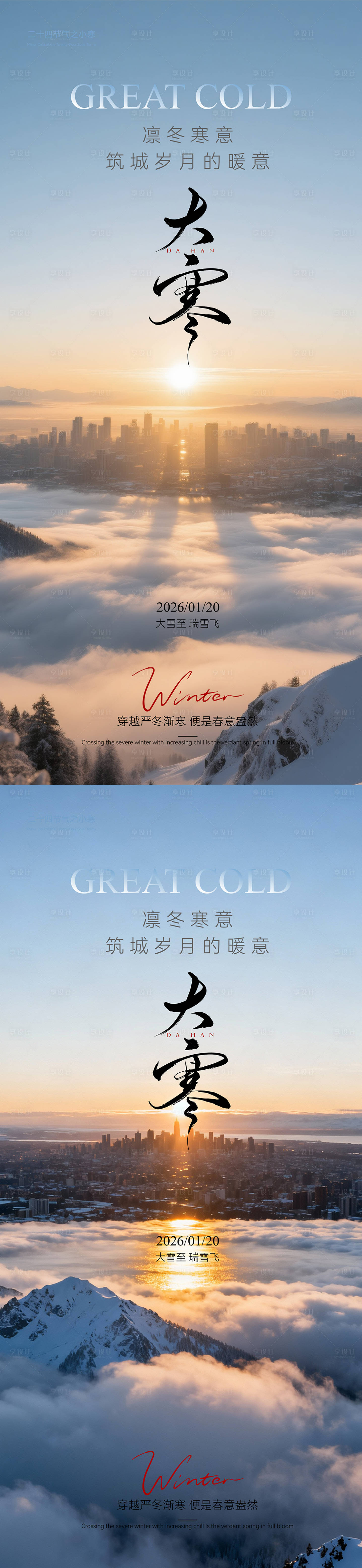 源文件下载【享设计】搜索编号：35730034955476691【大寒小寒大雪小雪】