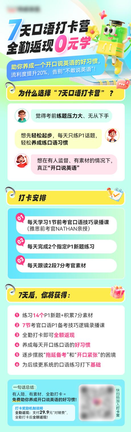 源文件下载【享设计】搜索编号：31370035151656923【蓝绿色渐变弥散风格教育培训海报/H5】